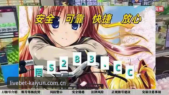 揭秘kaiyun买球平台背后的技术与体验：你不知道的行业真相